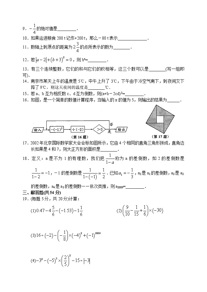 北师大版七年级上册第二章 有理数 单元测试卷29第2页