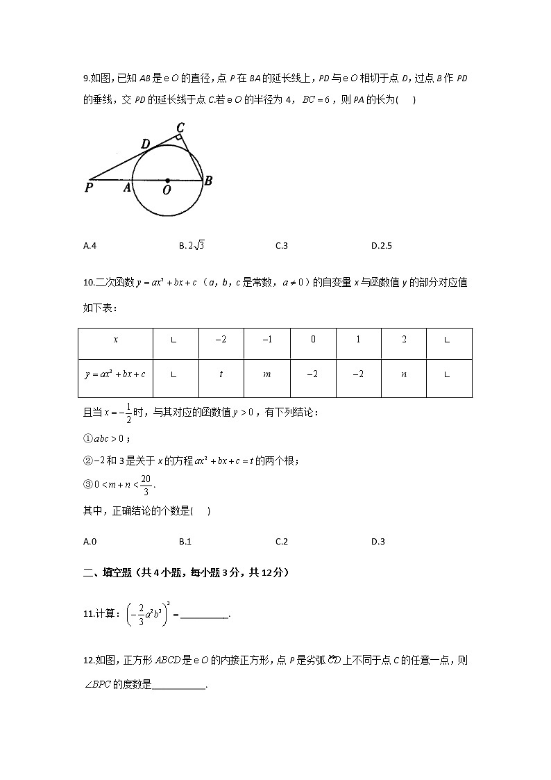 2021届中考数学抢分猜题卷 陕西地区专用03