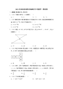 2021年河南省洛阳市涧西区中考数学一模试卷