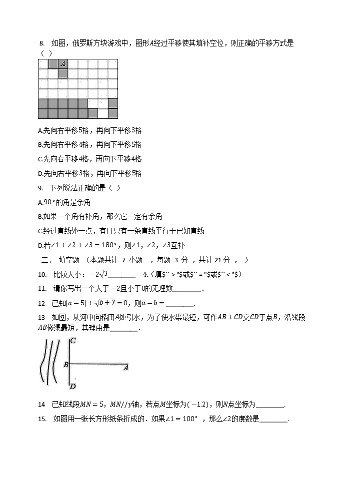2020-2021学年人教版数学七年级下册期中复习检测试卷第2页