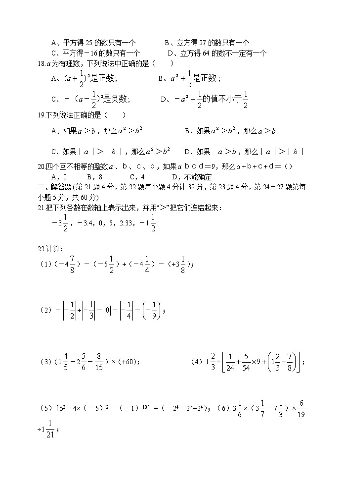 北师大版七年级上册第二章 有理数 单元测试卷1002