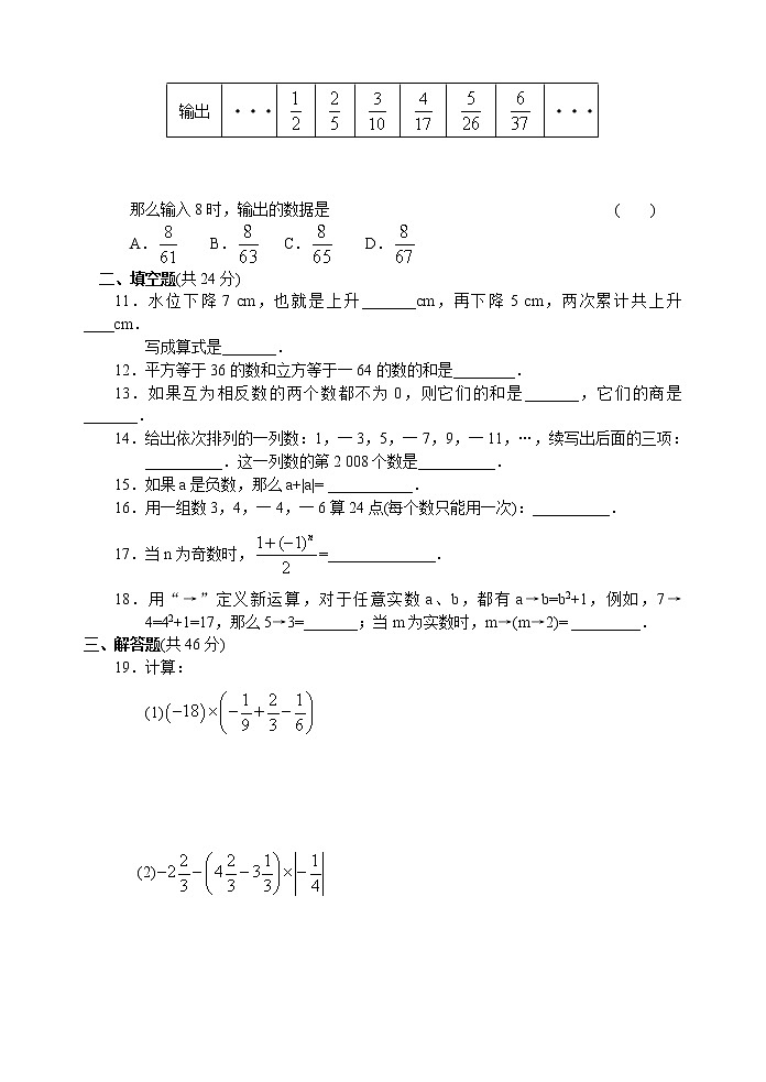 北师大版七年级上册第二章 有理数 单元测试卷2302