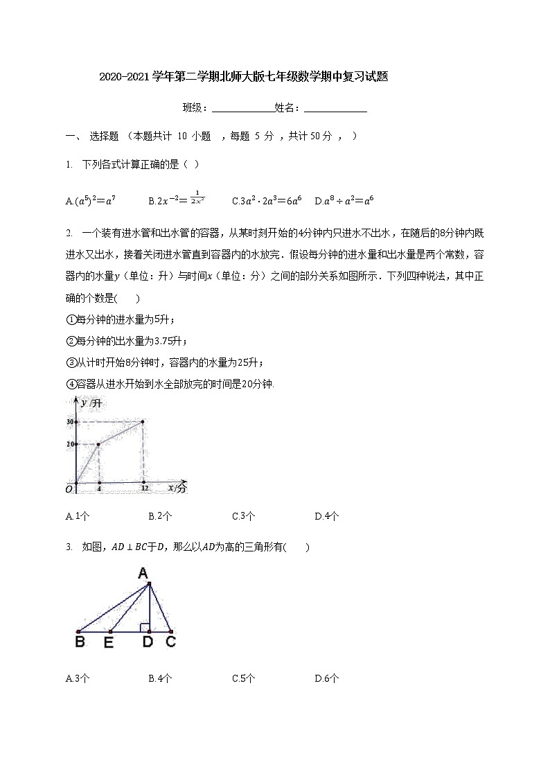 2020-2021学年七年级数学北师大版下册期中复习试题01