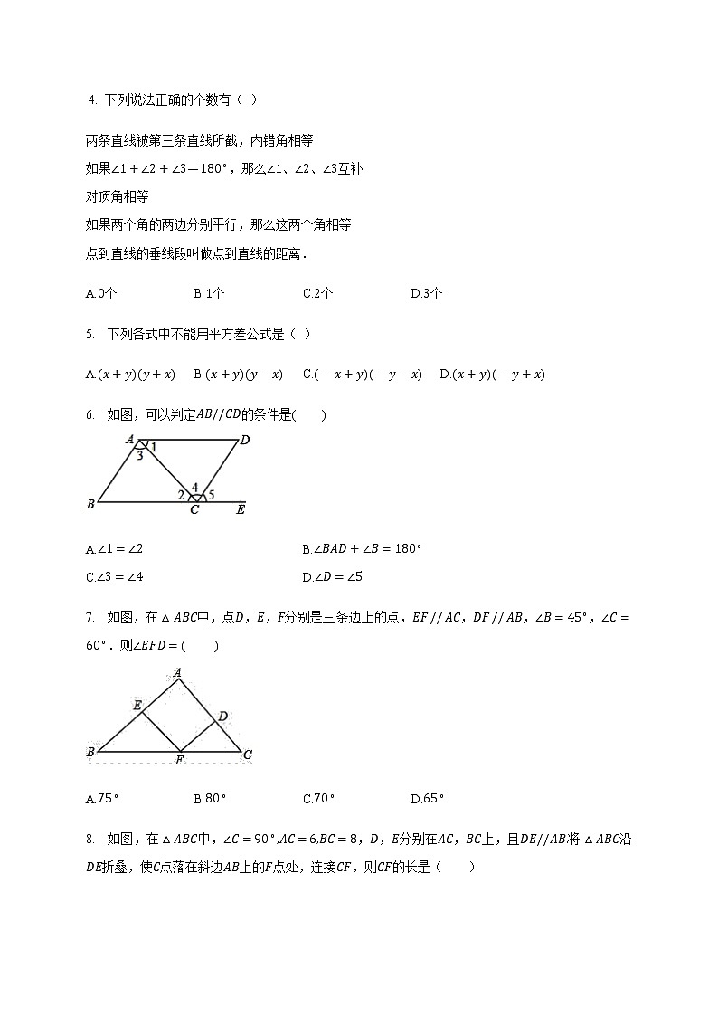 2020-2021学年七年级数学北师大版下册期中复习试题02