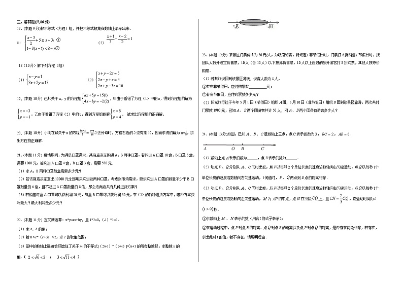 四川省资阳市安岳县石羊辖区2020-2021学年七年级下学期期中考试数学试题（word版 含答案）02