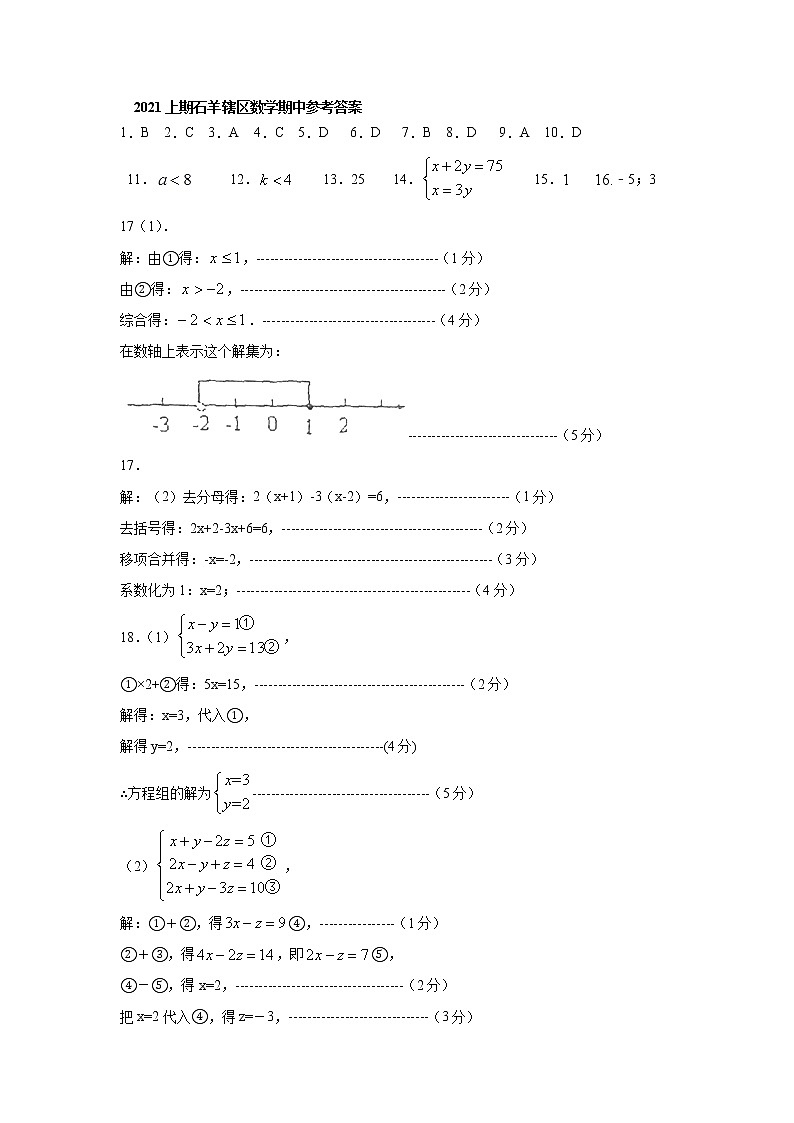 四川省资阳市安岳县石羊辖区2020-2021学年七年级下学期期中考试数学试题（word版 含答案）03