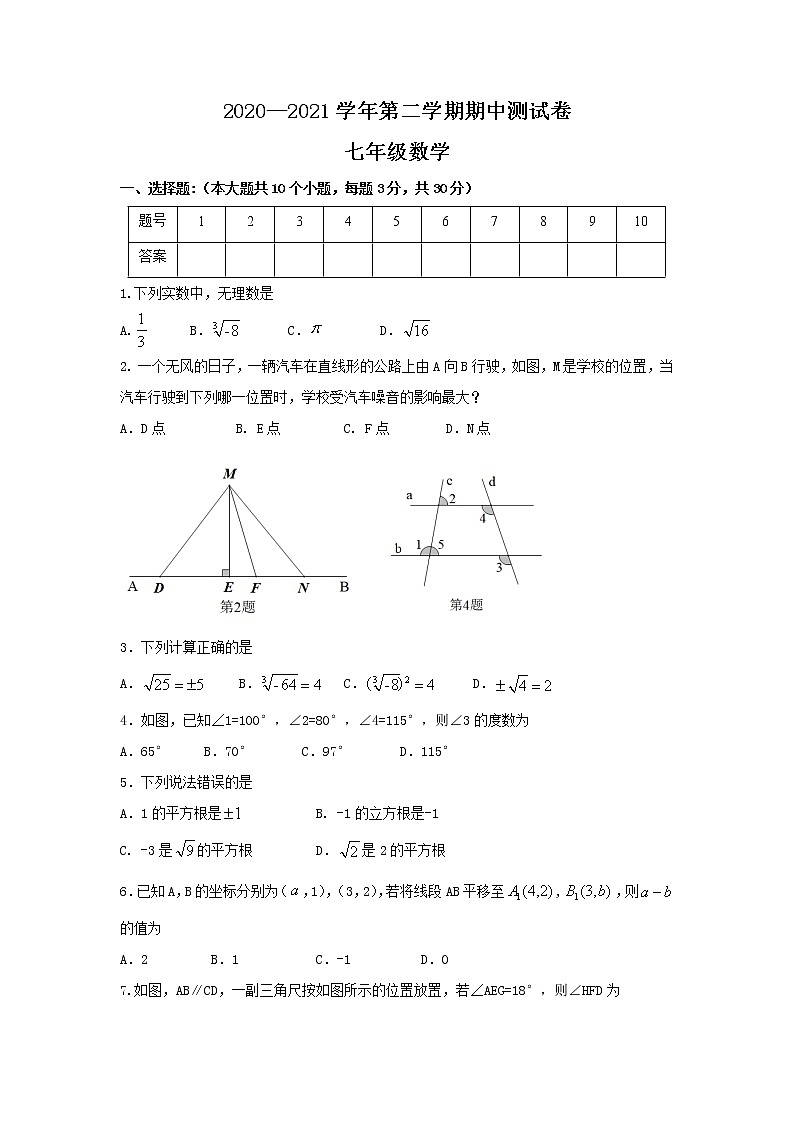 山西省吕梁市交城县2020-2021学年七年级下学期期中数学试题（word版 含答案）01
