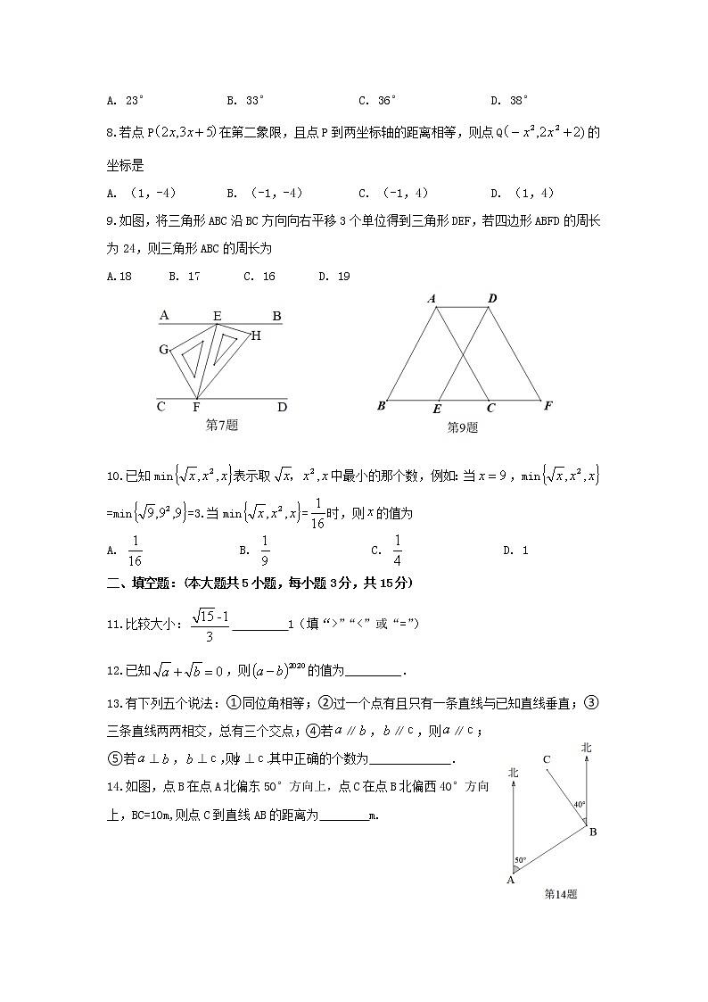 山西省吕梁市交城县2020-2021学年七年级下学期期中数学试题（word版 含答案）02