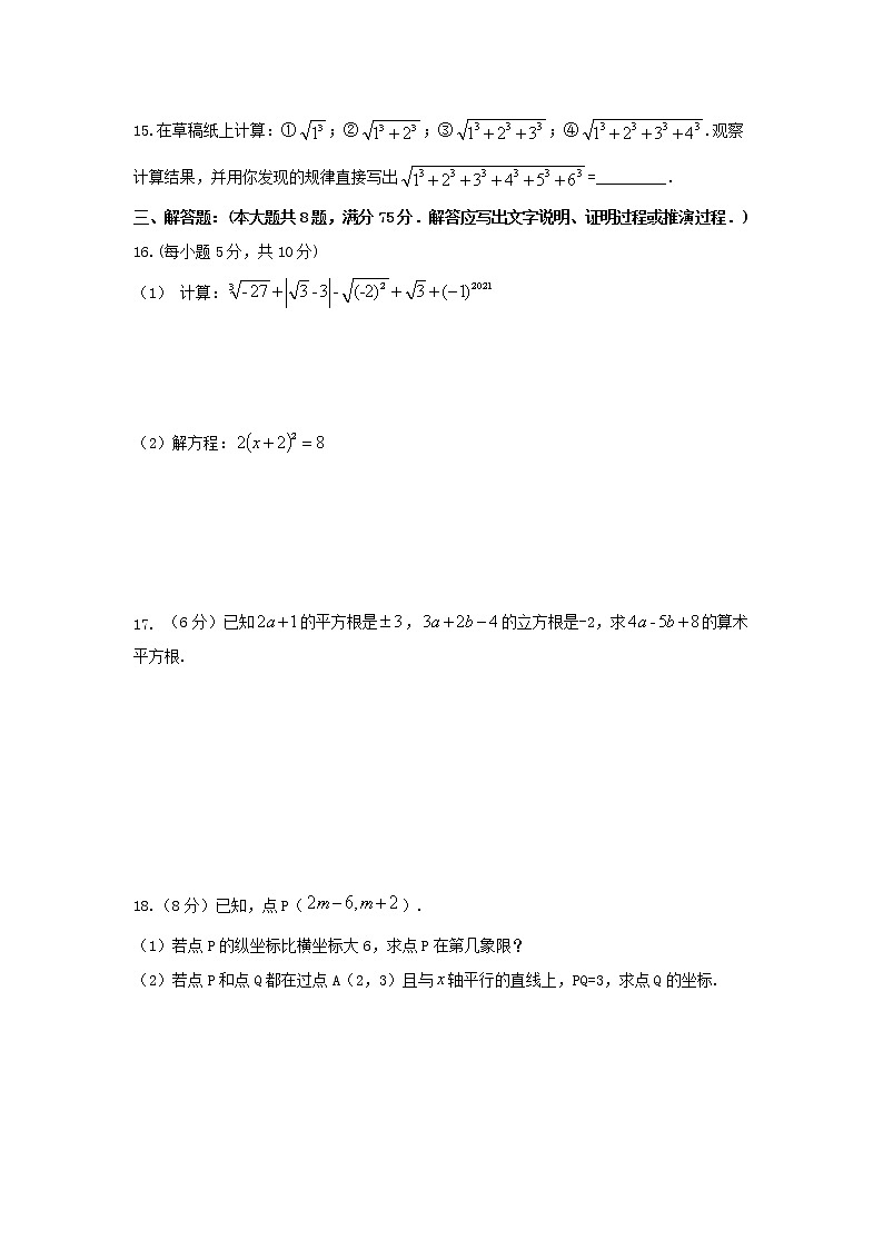 山西省吕梁市交城县2020-2021学年七年级下学期期中数学试题（word版 含答案）03