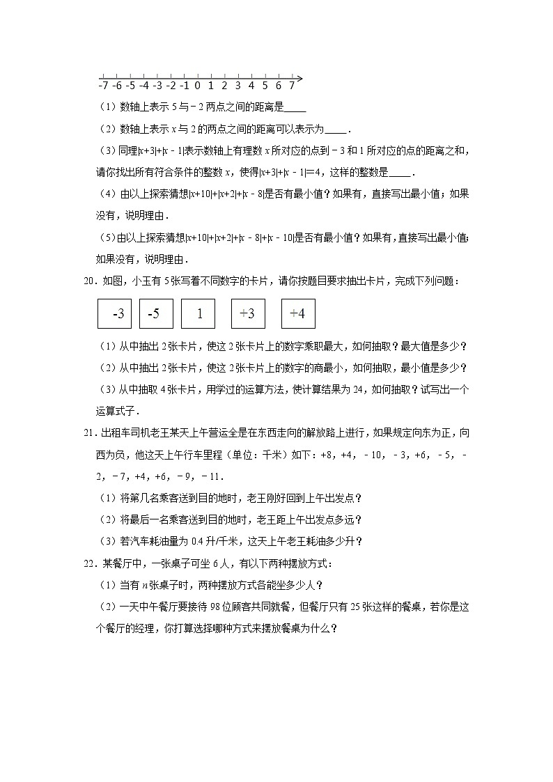 _河南省南阳市镇平县2020-2021学年七年级上学期期中数学试卷（word版 含答案）03