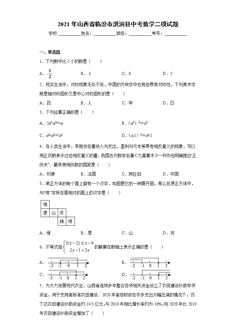 2021年山西省临汾市洪洞县中考数学二模试题（word版 含答案）01