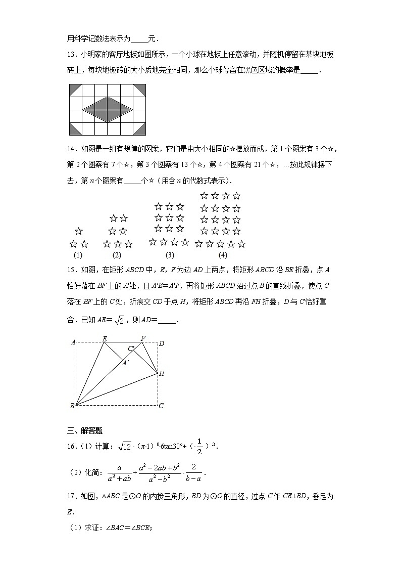 2021年山西省临汾市洪洞县中考数学二模试题（word版 含答案）03
