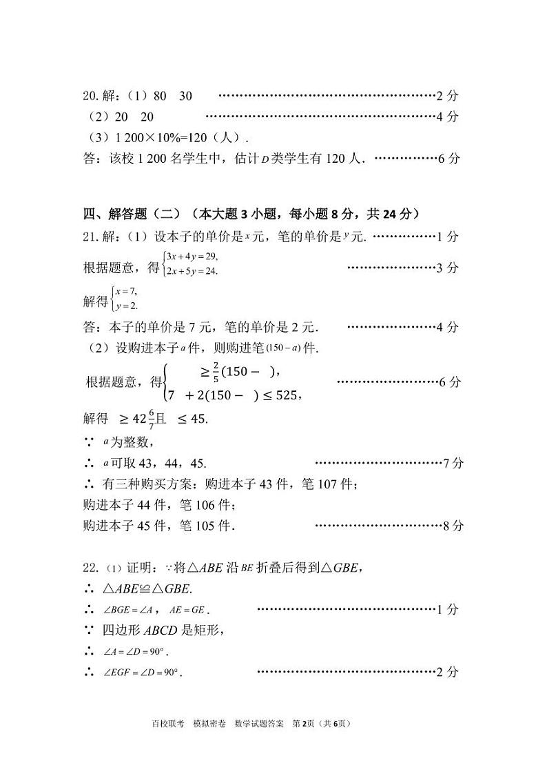 2021年广东省中考百校联考一模数学试卷（试题+答案）02