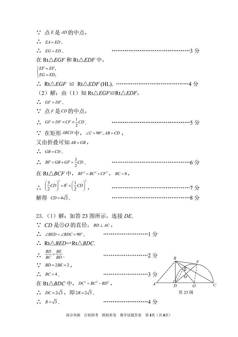 2021年广东省中考百校联考一模数学试卷（试题+答案）03