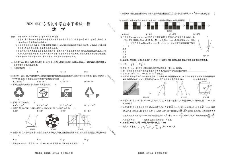 2021年广东省中考百校联考一模数学试卷（试题+答案）01