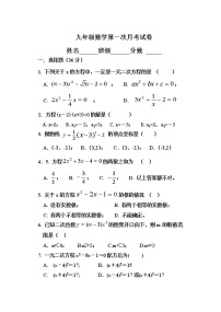 黄庄街中学九上数学第一次月考