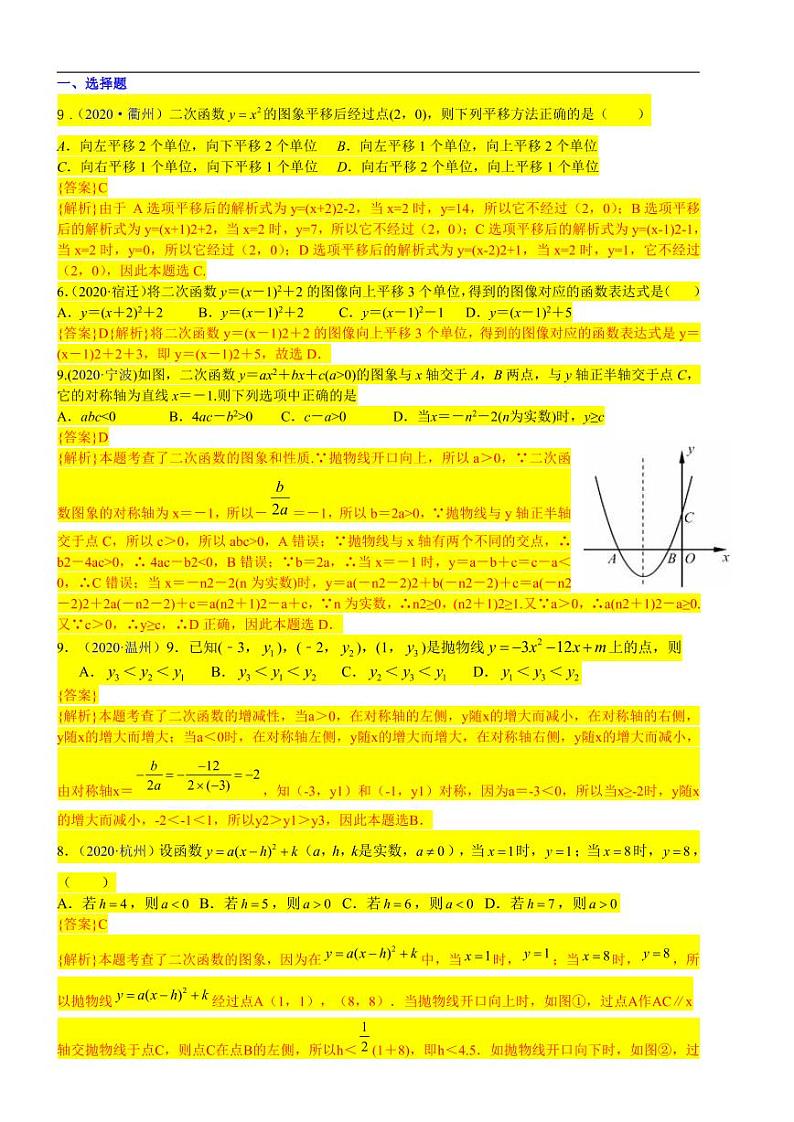 2021中考真题分类知识点18：二次函数概念、性质和图象、代数方面的应用01