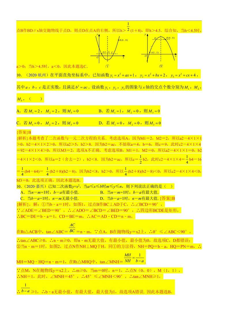 2021中考真题分类知识点18：二次函数概念、性质和图象、代数方面的应用02