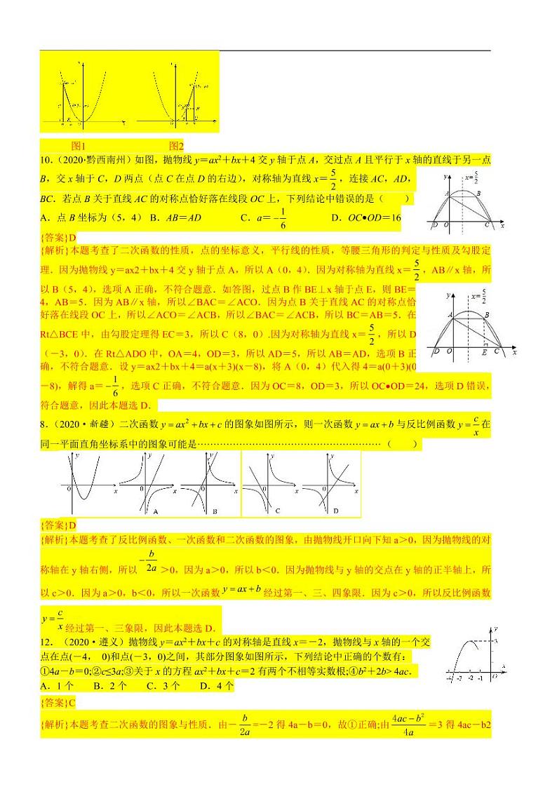 2021中考真题分类知识点18：二次函数概念、性质和图象、代数方面的应用03
