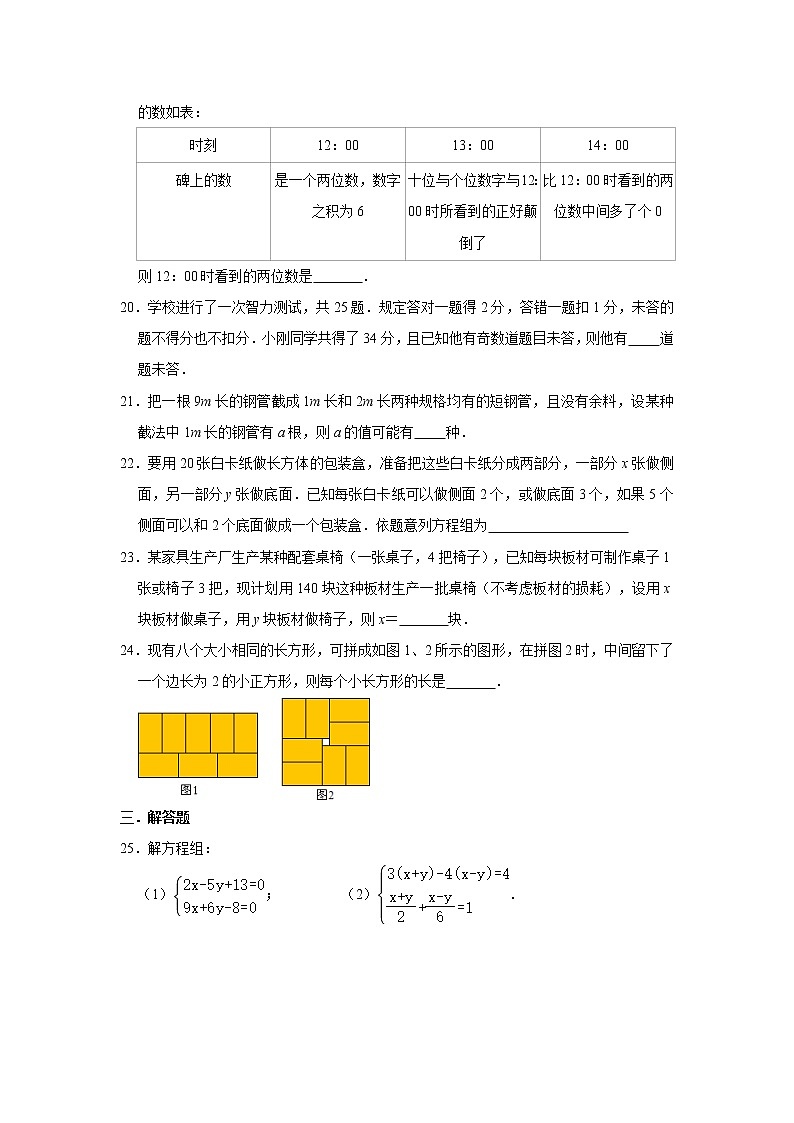 人教版七下数学第8章《二元一次方程组》章节复习题   含答案03