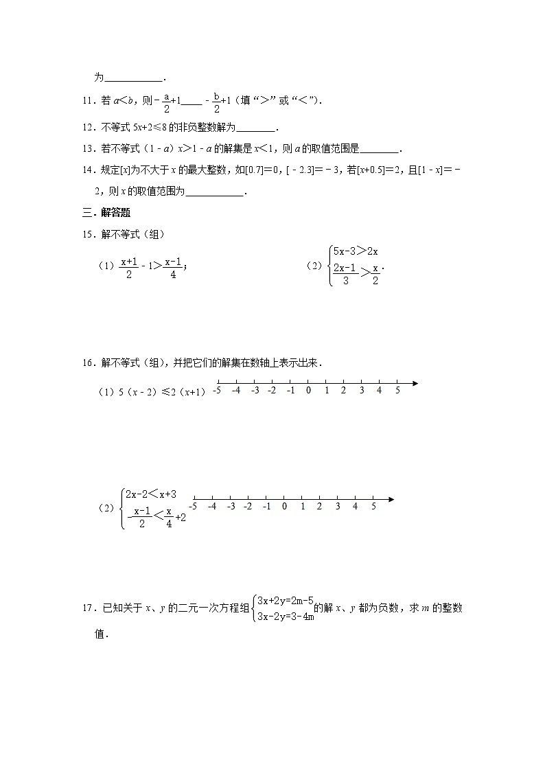 2020-2021学年人教版七年级下册第9章《一元一次不等式组》单元练习卷02