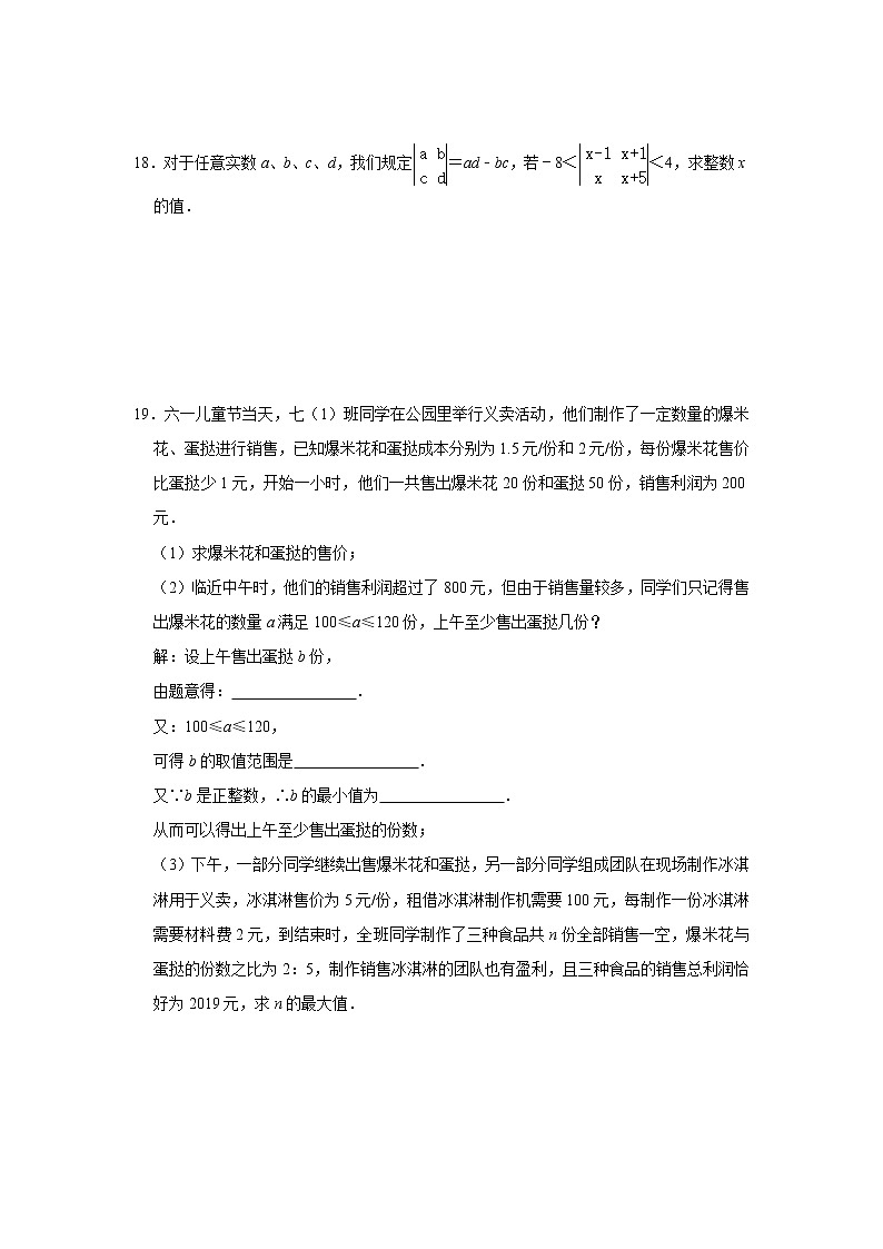 2020-2021学年人教版七年级下册第9章《一元一次不等式组》单元练习卷03