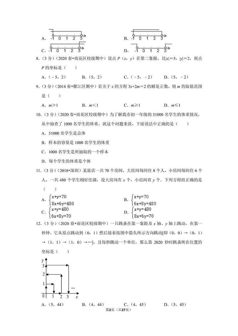 2019-2020学年湖南省长沙市雨花区南雅中学七年级（下）期中数学试卷02