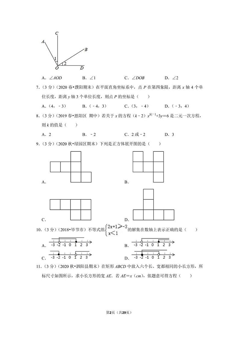 2019-2020学年湖南省长沙市开福区青竹湖湘一外国语学校七年级（下）期中数学试卷02