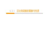 北师大版八年级上册 4.3.1一次函数的图象 课件