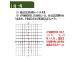 北师大版八年级上册 4.3.1一次函数的图象 课件