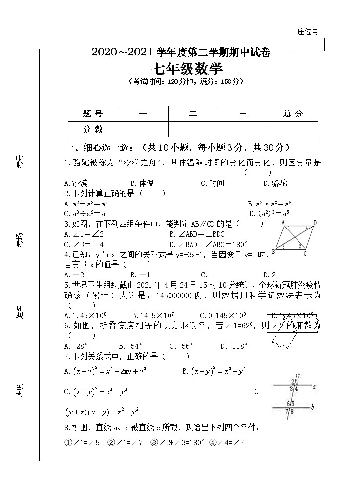 甘肃省白银市景泰县2020-2021学年七年级下学期期中考试数学试题（word版 含答案）01