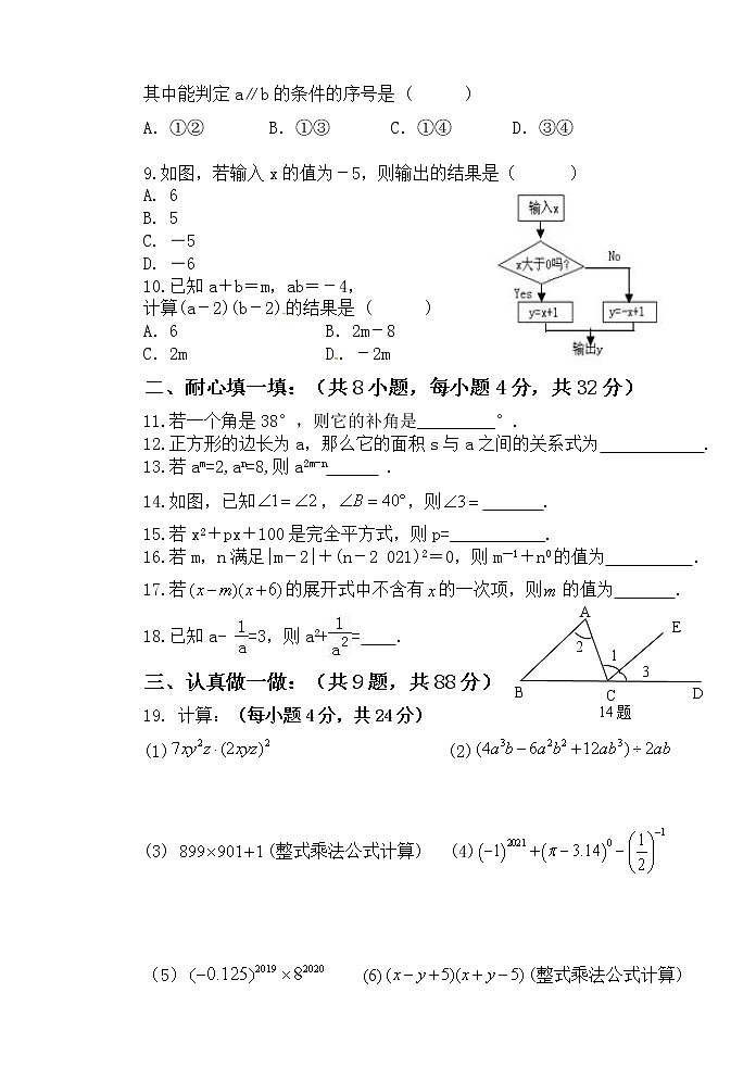 甘肃省白银市景泰县2020-2021学年七年级下学期期中考试数学试题（word版 含答案）02