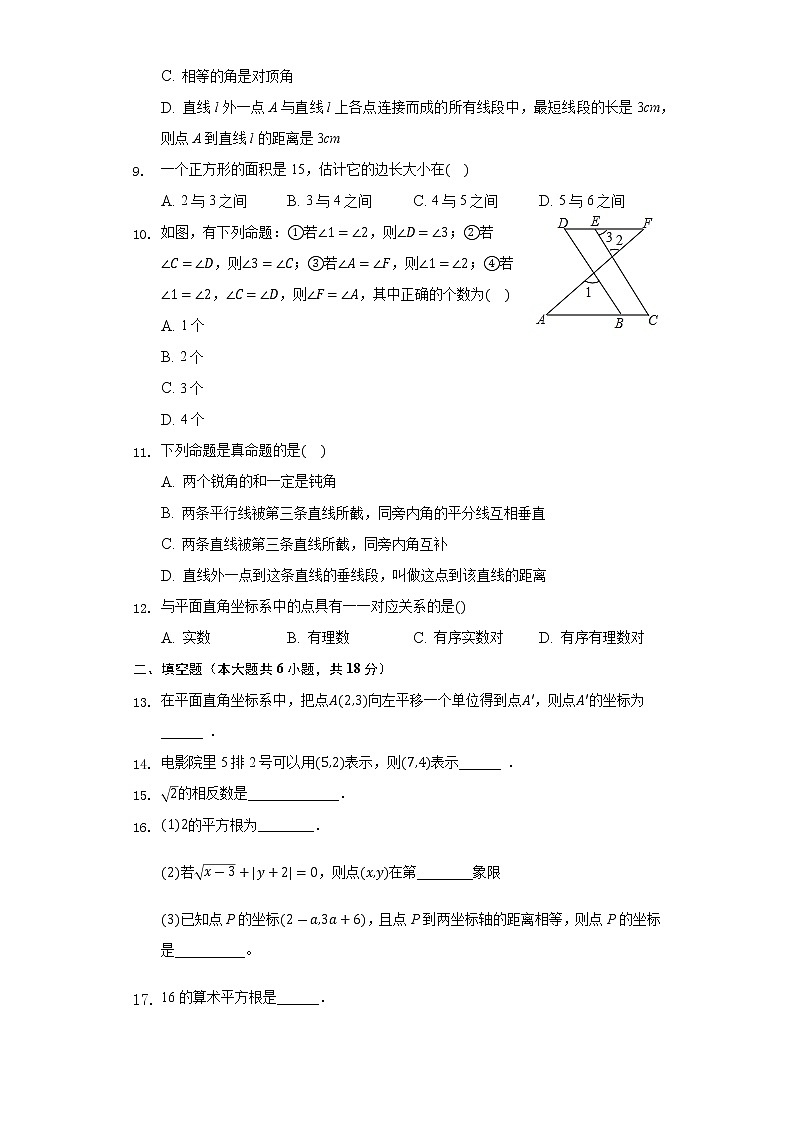 2020-2021学年七年级数学人教版下册：期中复习题02