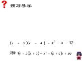 8.4 因式分解 十字相乘法 沪科版七年级数学下册课件