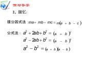 8.4 因式分解 十字相乘法 沪科版七年级数学下册课件