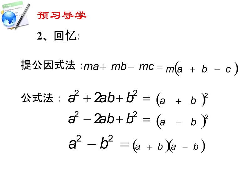 8.4 因式分解 十字相乘法 沪科版七年级数学下册课件第3页