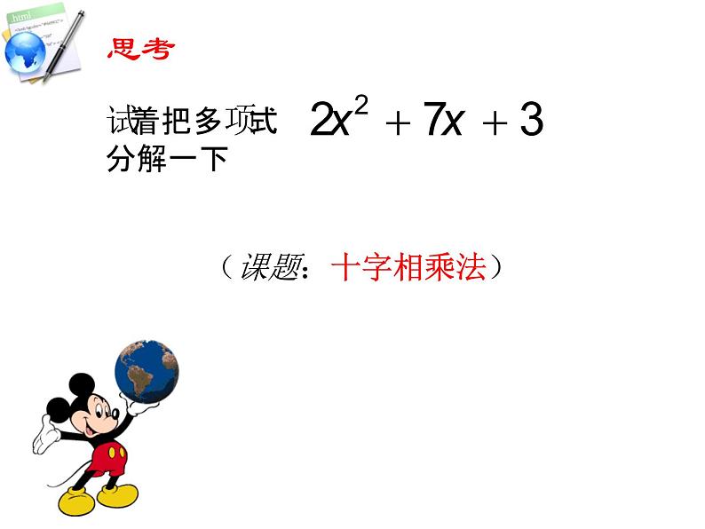 8.4 因式分解 十字相乘法 沪科版七年级数学下册课件第4页