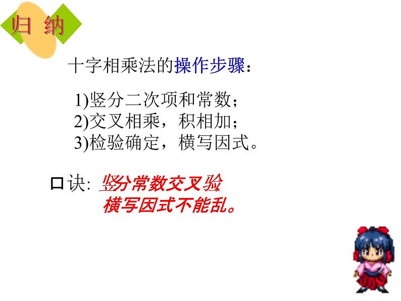 8.4 因式分解 十字相乘法 沪科版七年级数学下册课件第7页