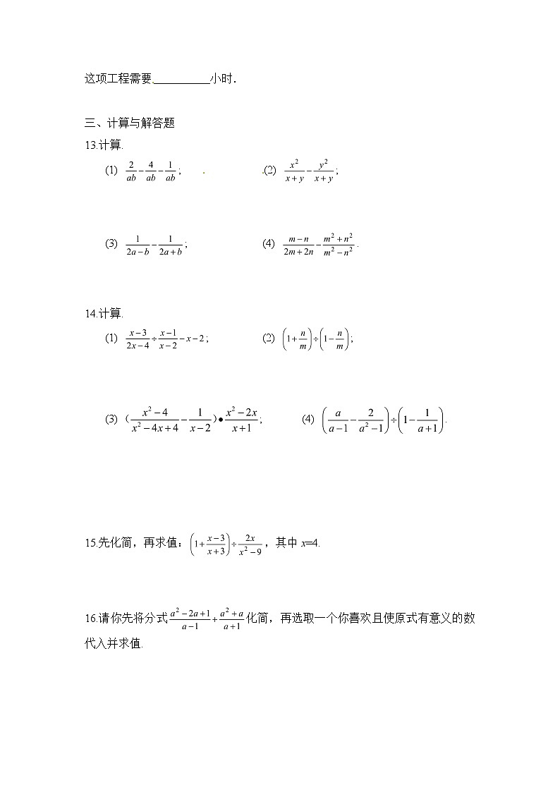 北师大版八年级数学下5.3.2《分式的加减法》同步练习(含答案)02