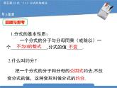 北师大八年级数学下册5.3.2《分式的加减法》课件