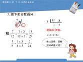 北师大八年级数学下册5.3.2《分式的加减法》课件