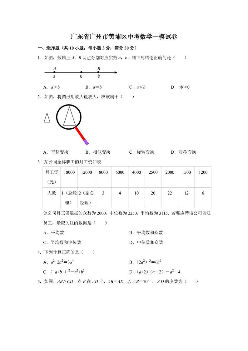 2021年广东省广州市中考数学模拟试卷5套附答案01