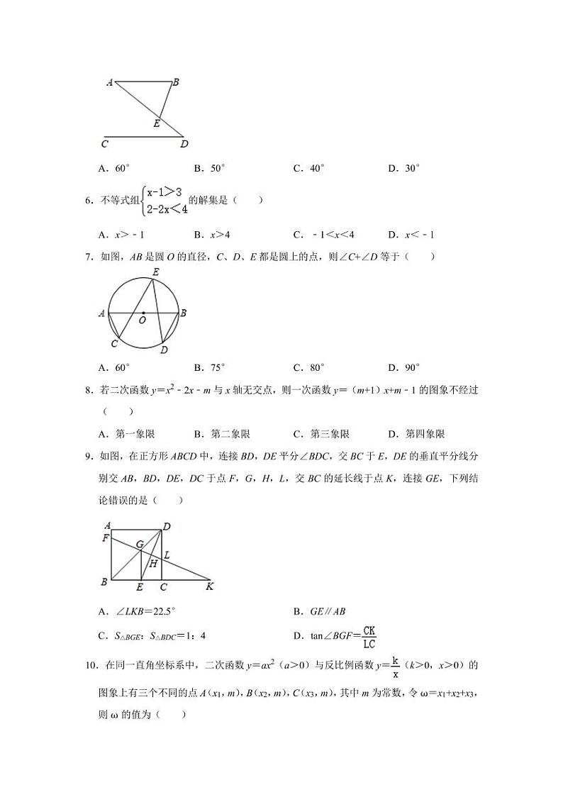 2021年广东省广州市中考数学模拟试卷5套附答案02