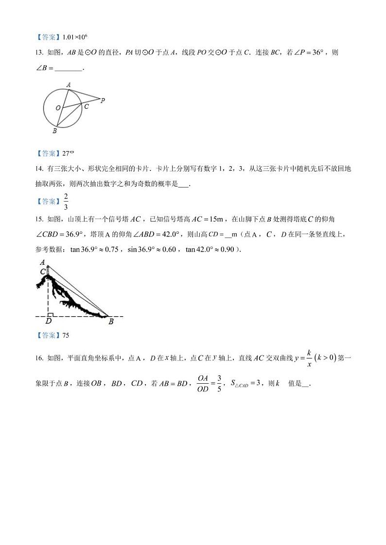 2021年福建省龙岩市中考模拟数学试题附答案03