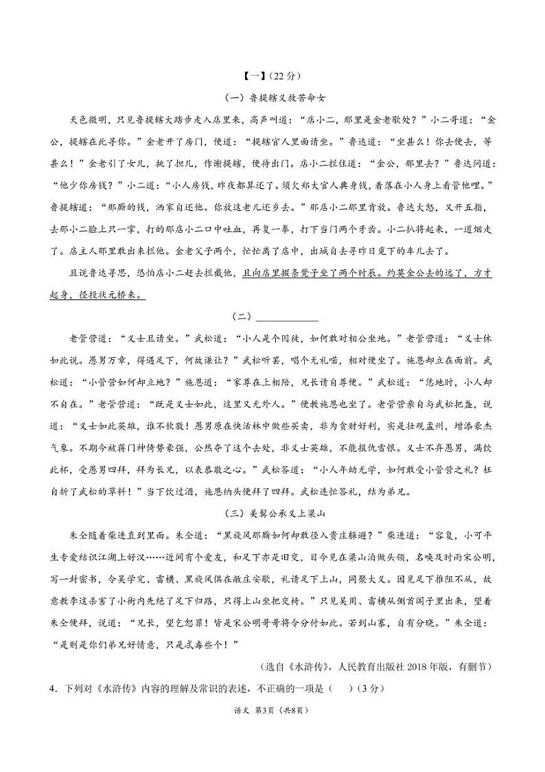 2021年安徽中考语文第二次模拟考试附解析03