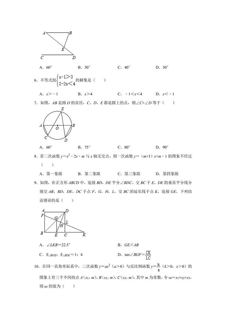 2021年广东省广州市黄埔区中考数学一模试卷附答案02