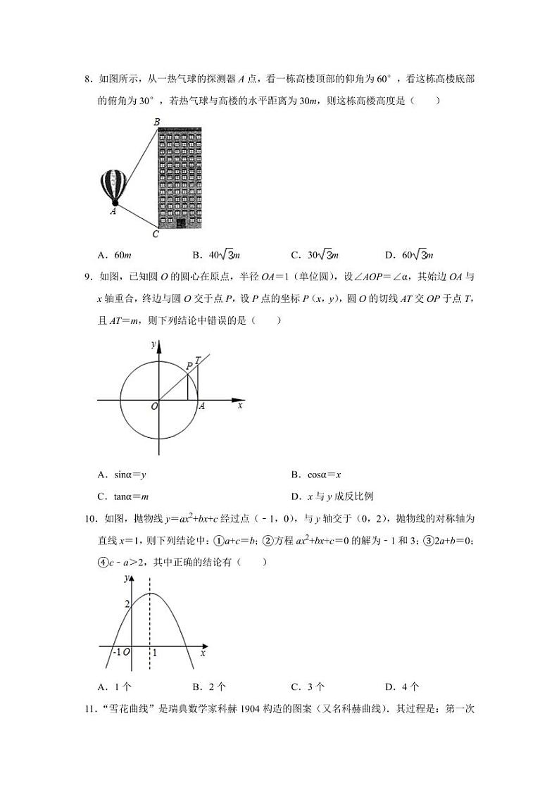 2021年广东省深圳市中考数学模拟试卷第2页
