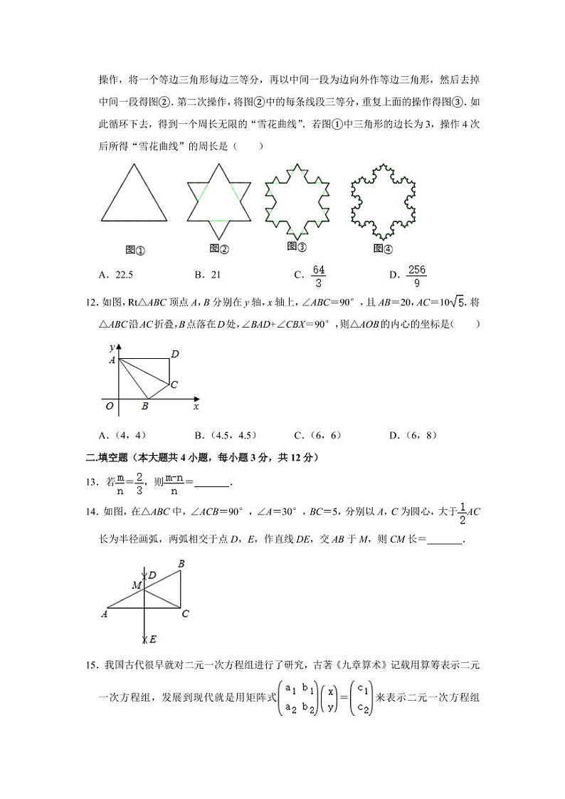 2021年广东省深圳市中考数学模拟试卷第3页