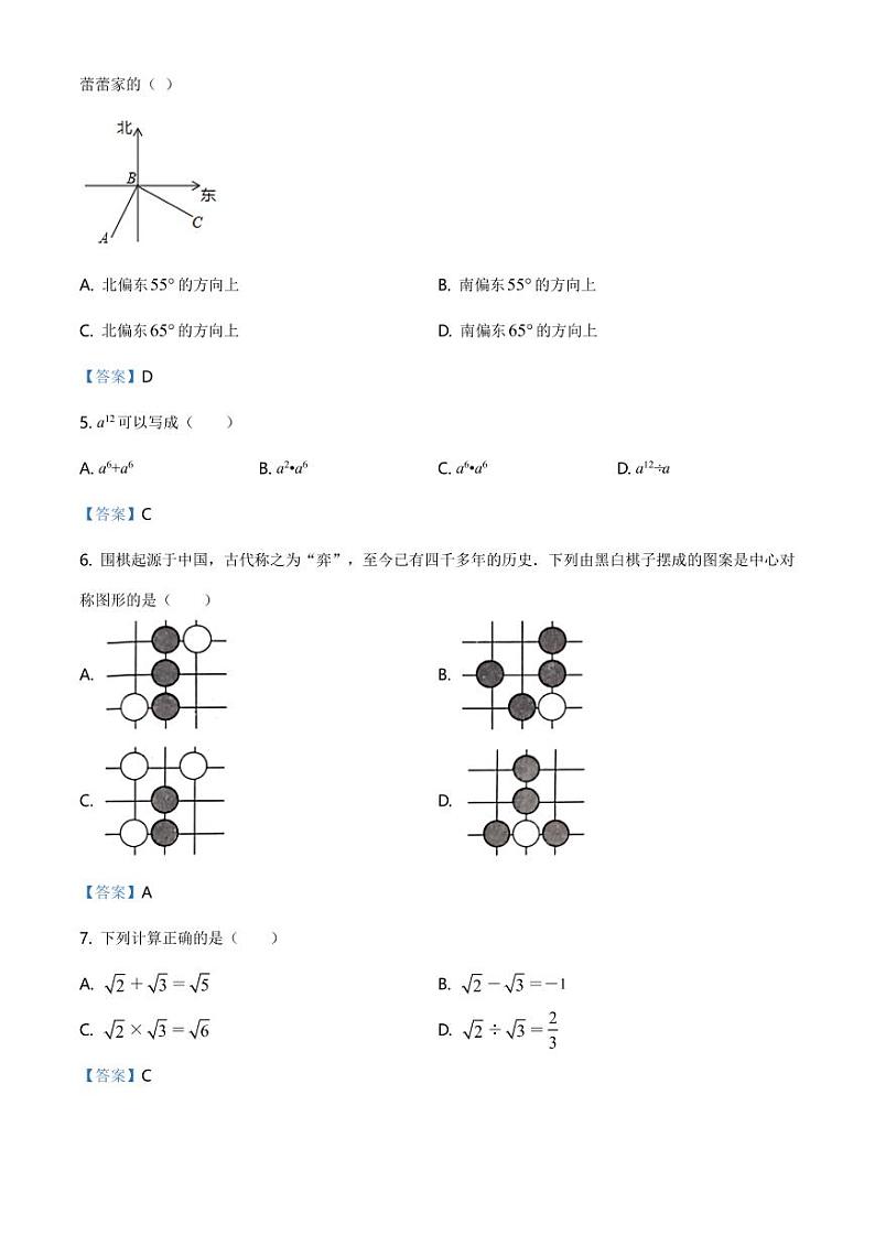 2021年河北省石家庄市九年级下学期教学质量检测数学试题附答案02