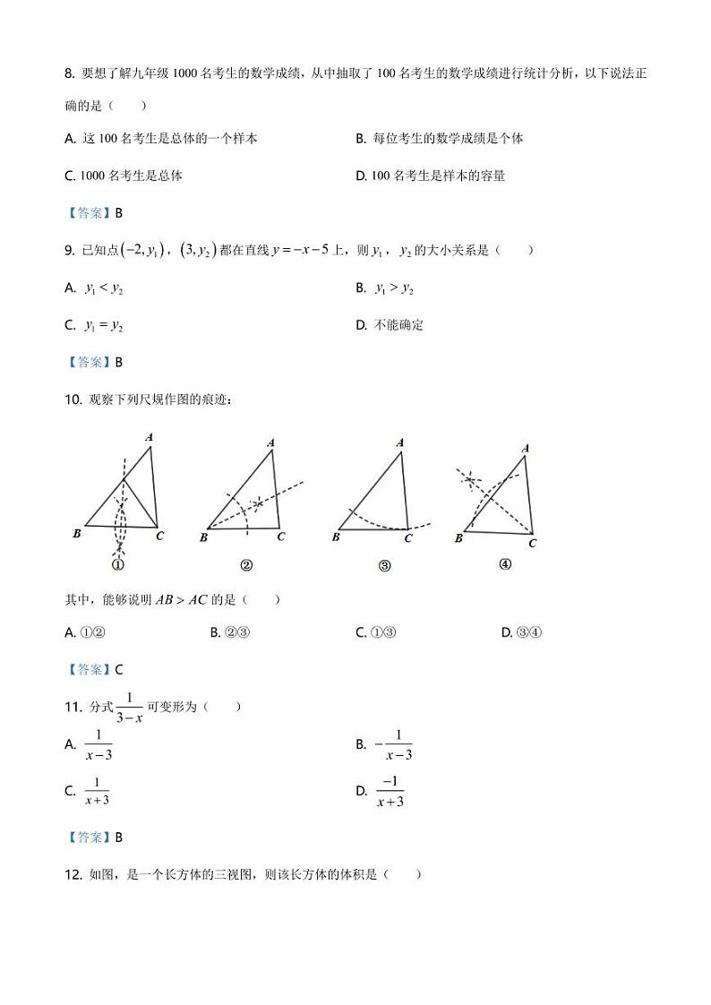 2021年河北省石家庄市九年级下学期教学质量检测数学试题附答案03